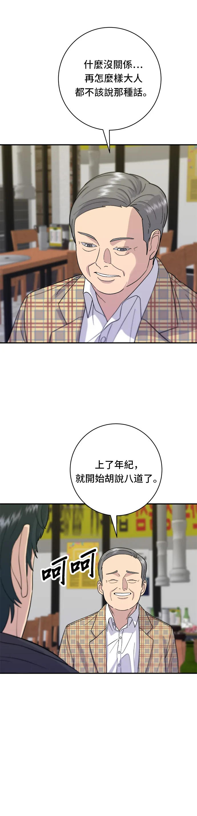 第33话 韓牛排骨 第11页