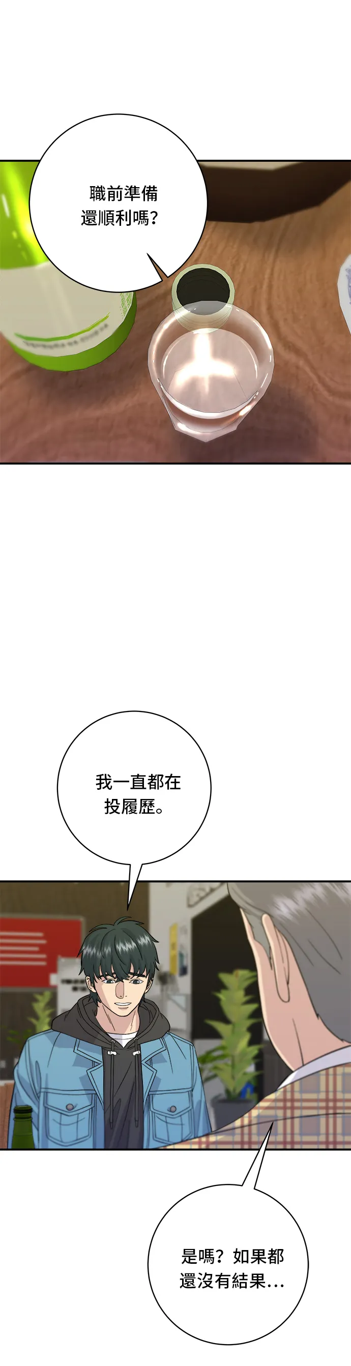 第33话 韓牛排骨 第12页