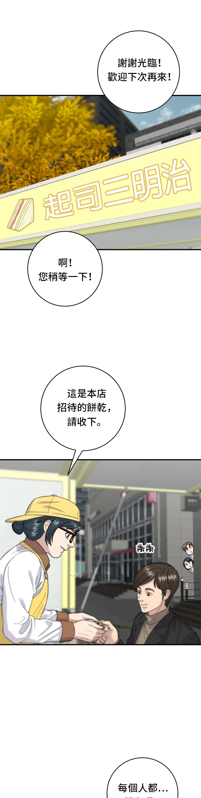 第33话 韓牛排骨 第14页