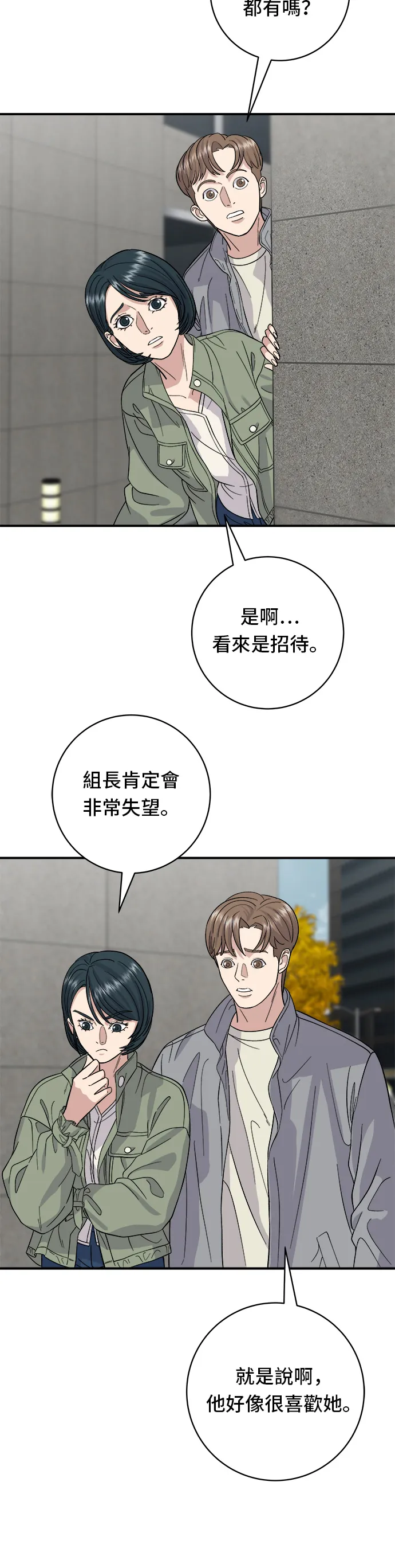 第33话 韓牛排骨 第15页