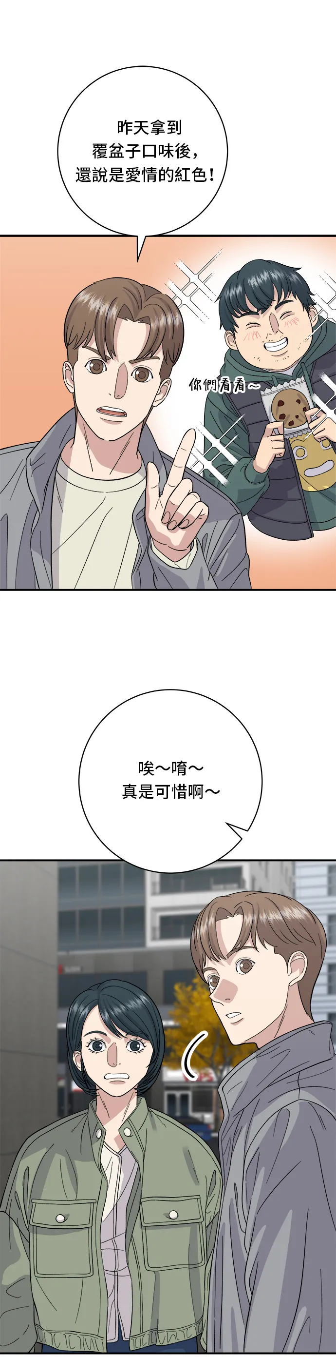 第33话 韓牛排骨 第16页
