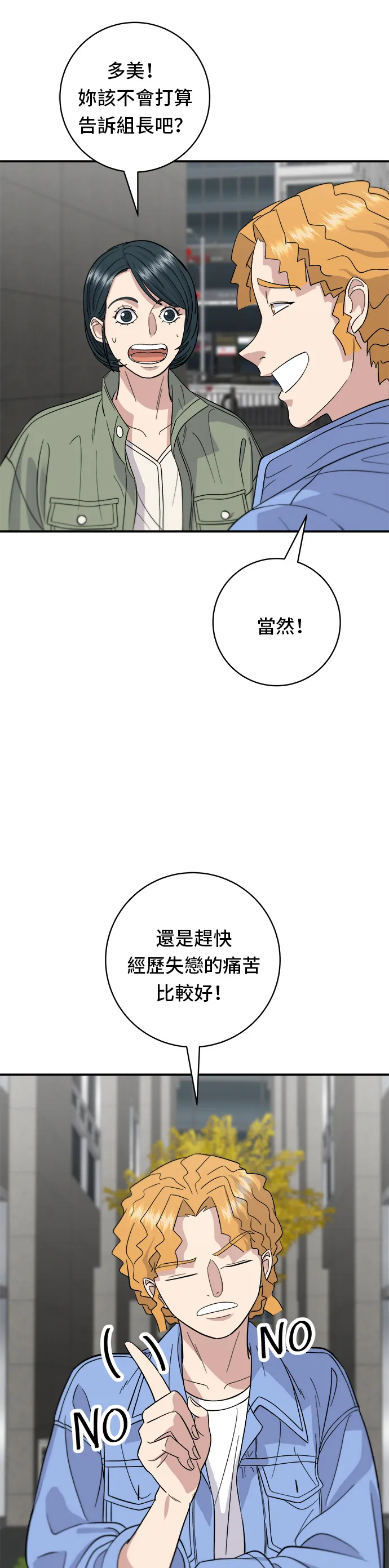 第33话 韓牛排骨 第18页