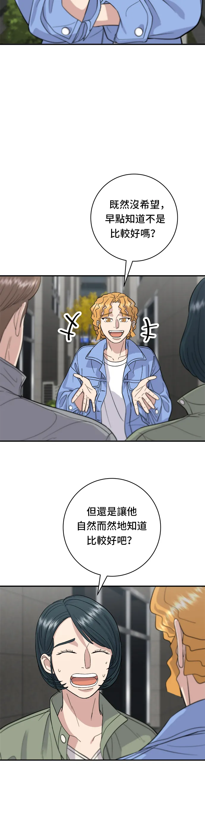 第33话 韓牛排骨 第19页