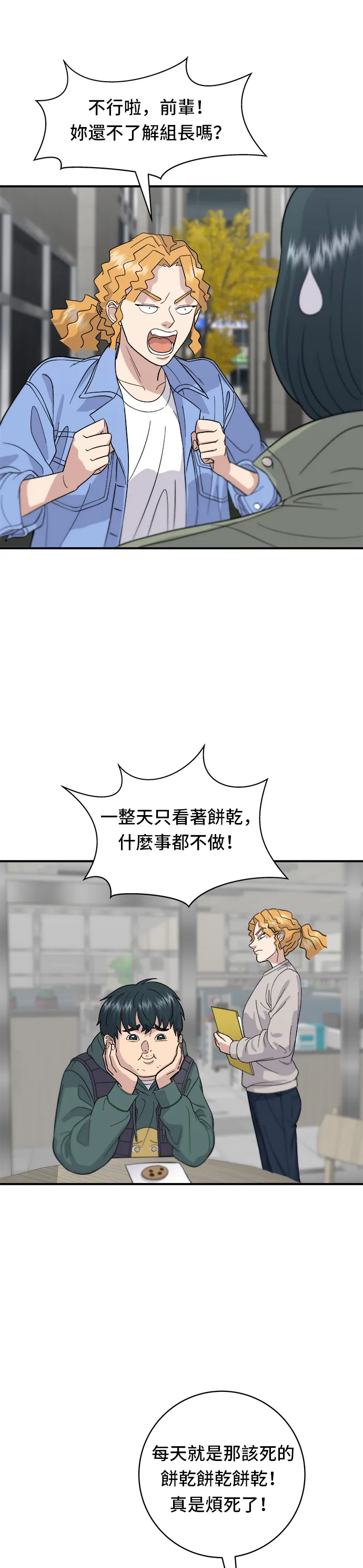 第33话 韓牛排骨 第20页