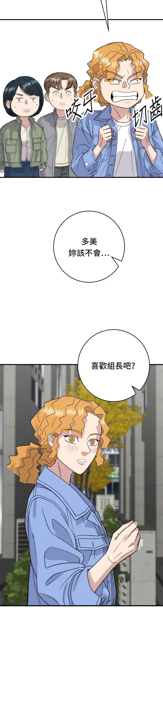 第33话 韓牛排骨 第21页