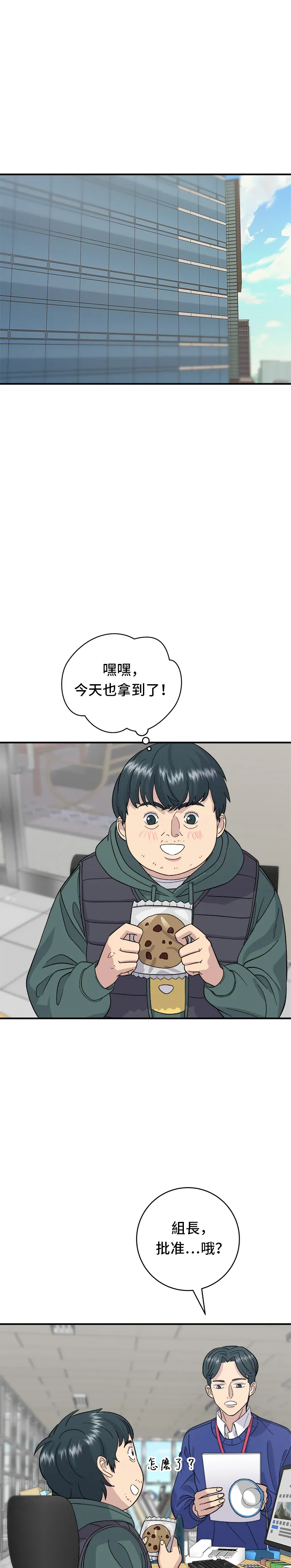 第33话 韓牛排骨 第22页