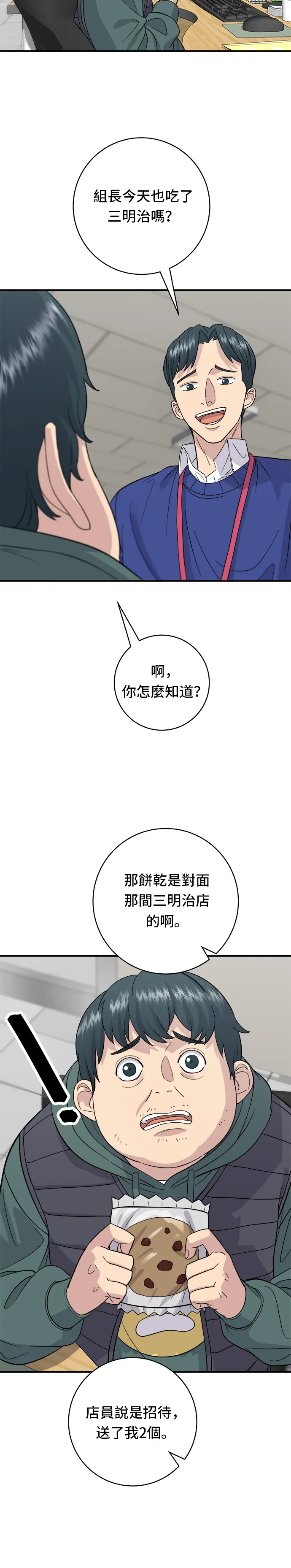 第33话 韓牛排骨 第23页