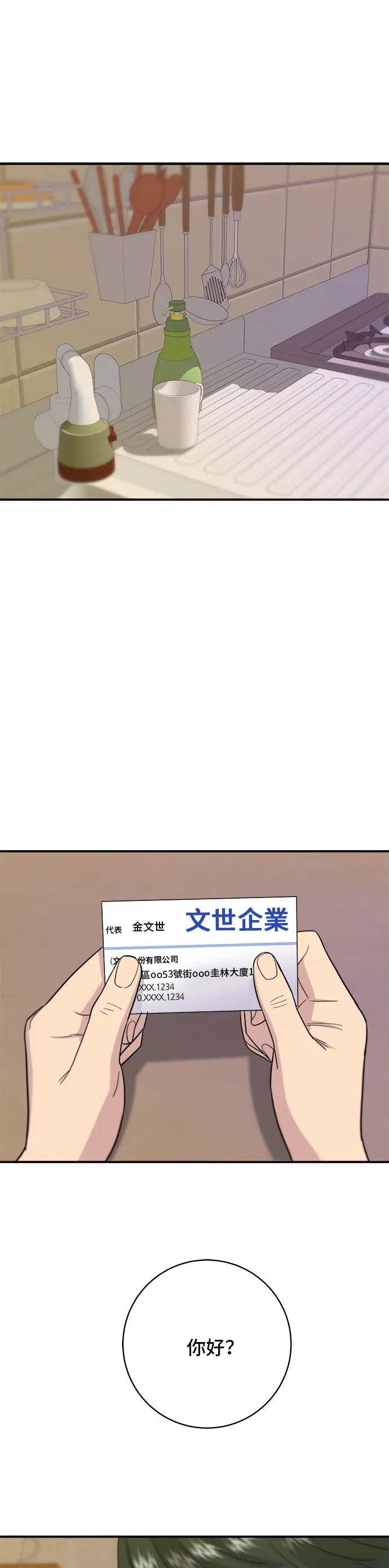 第33话 韓牛排骨 第24页