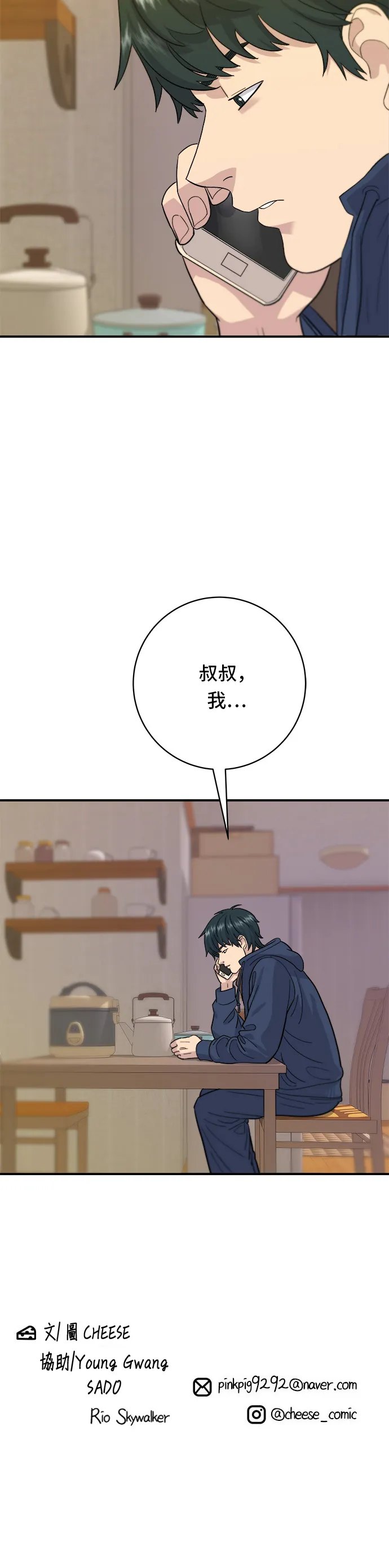 第33话 韓牛排骨 第25页