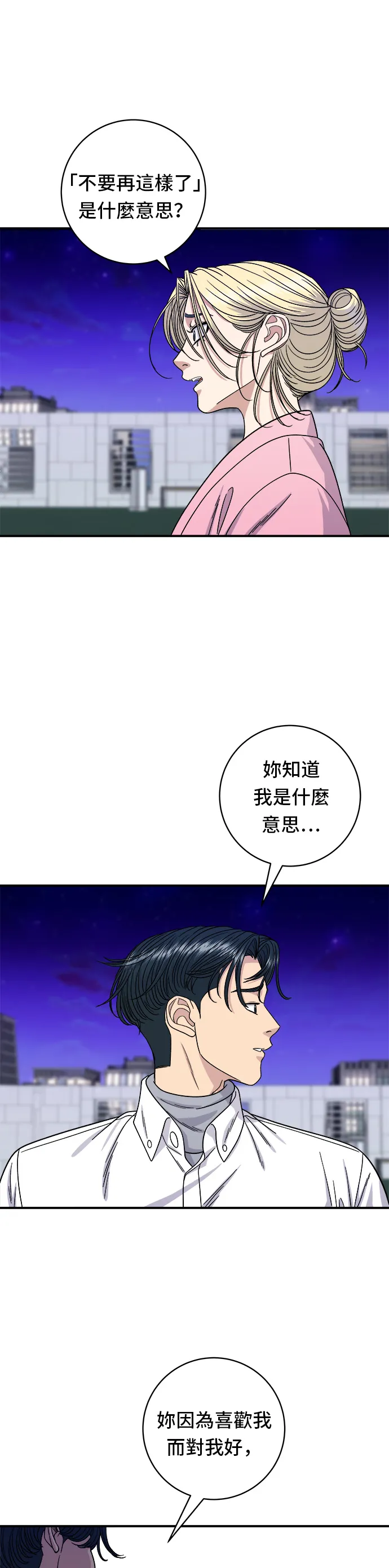 第93话 涼拌生牛肉 第4页