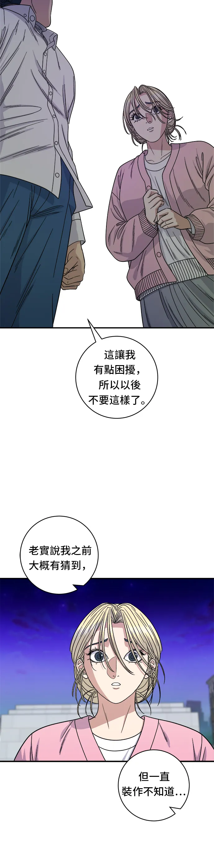 第93话 涼拌生牛肉 第5页
