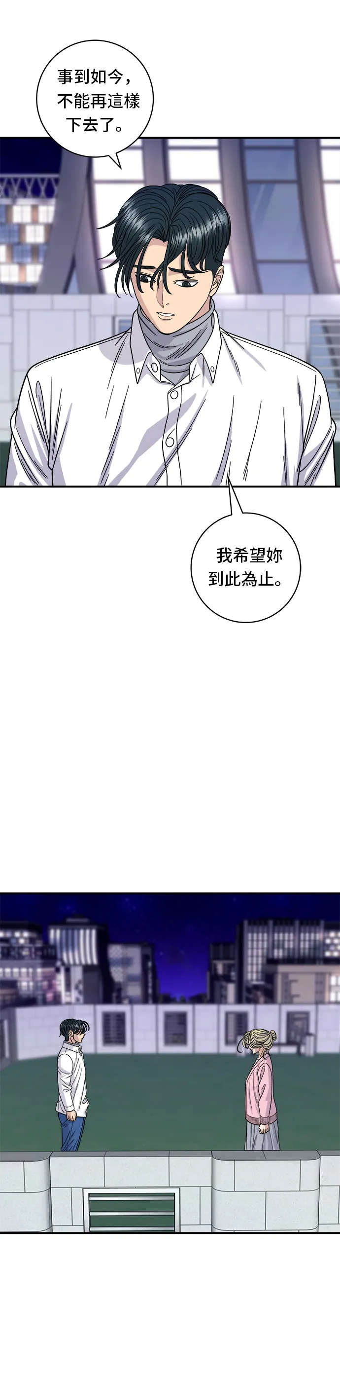 第93话 涼拌生牛肉 第6页