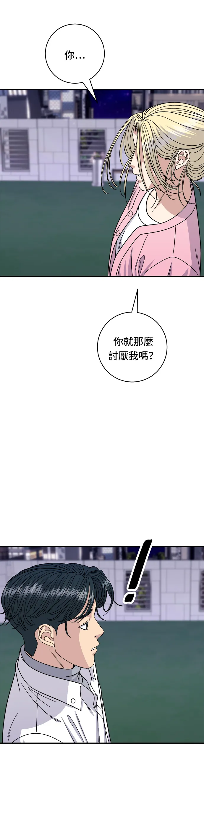 第93话 涼拌生牛肉 第7页