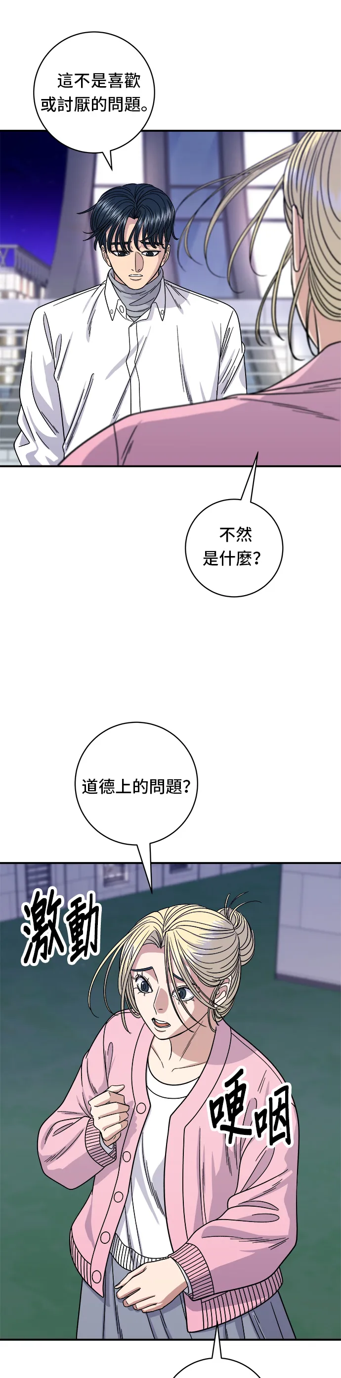 第93话 涼拌生牛肉 第8页