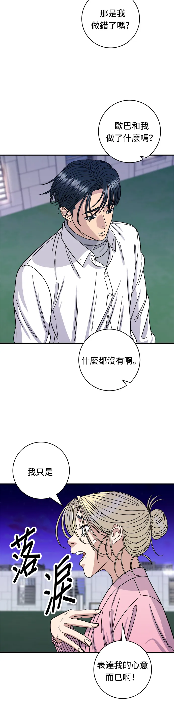 第93话 涼拌生牛肉 第9页