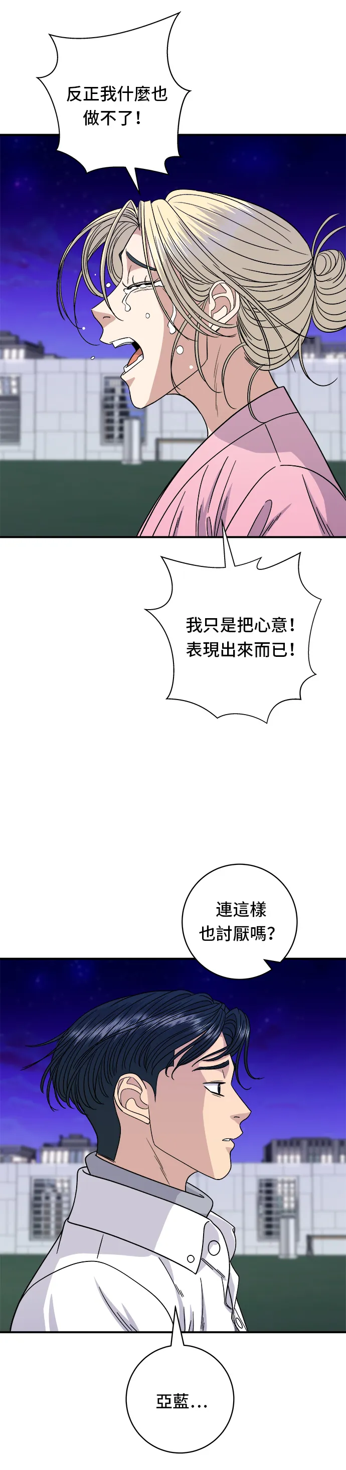 第93话 涼拌生牛肉 第10页