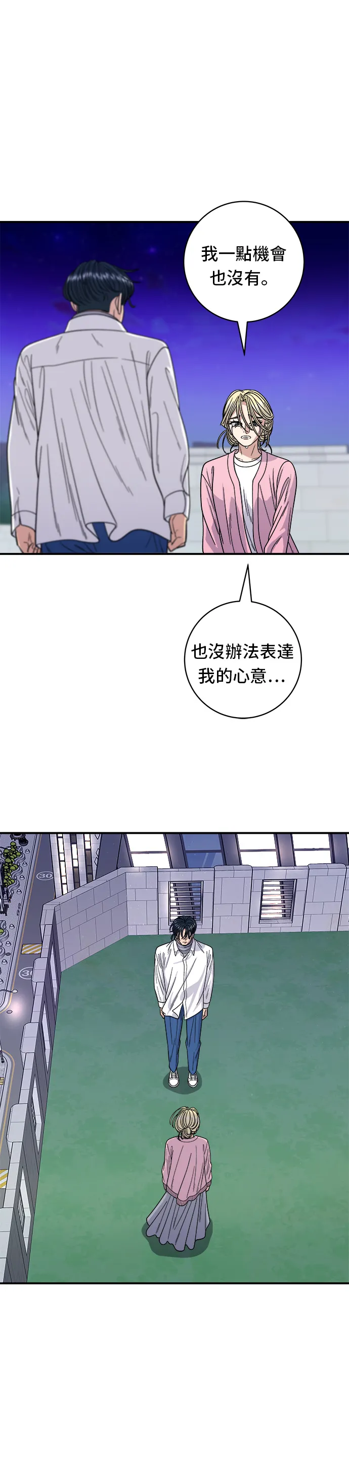 第93话 涼拌生牛肉 第11页