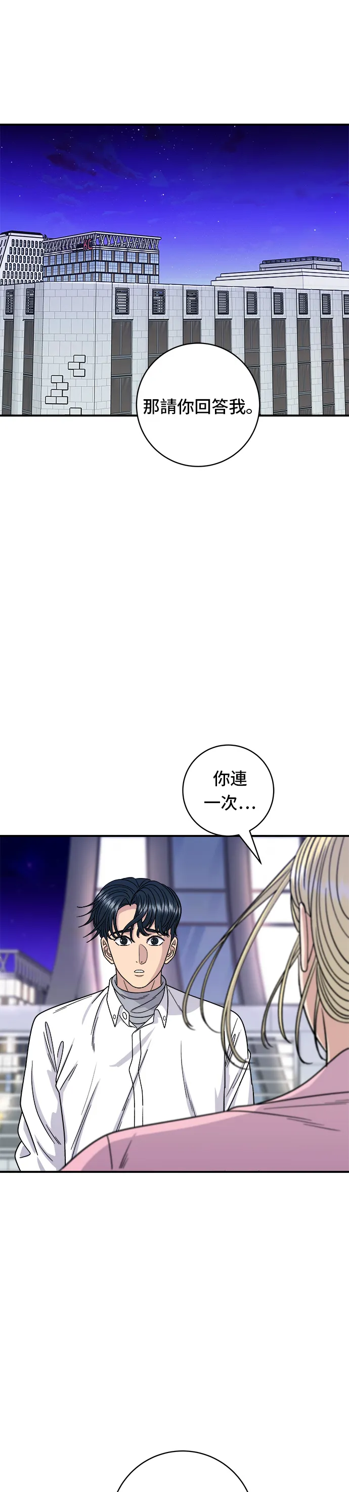 第93话 涼拌生牛肉 第12页
