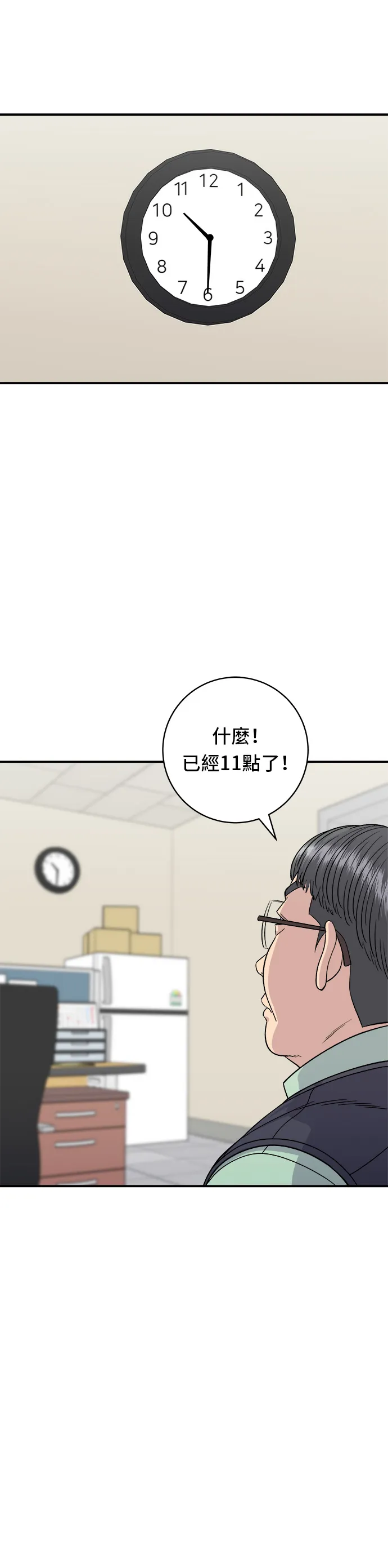 第93话 涼拌生牛肉 第14页