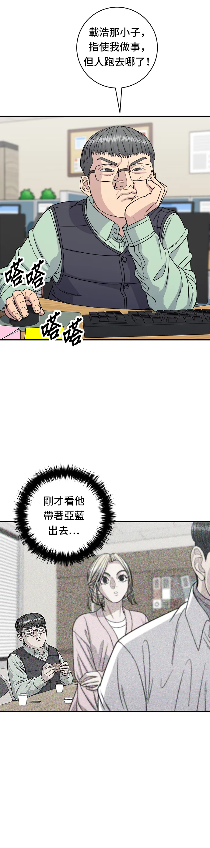 第93话 涼拌生牛肉 第15页