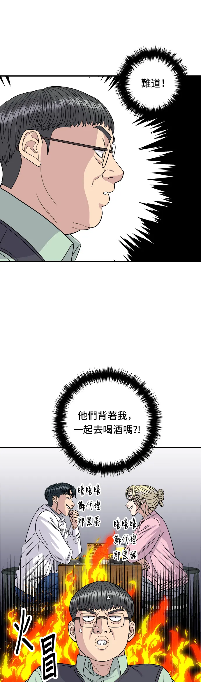 第93话 涼拌生牛肉 第16页