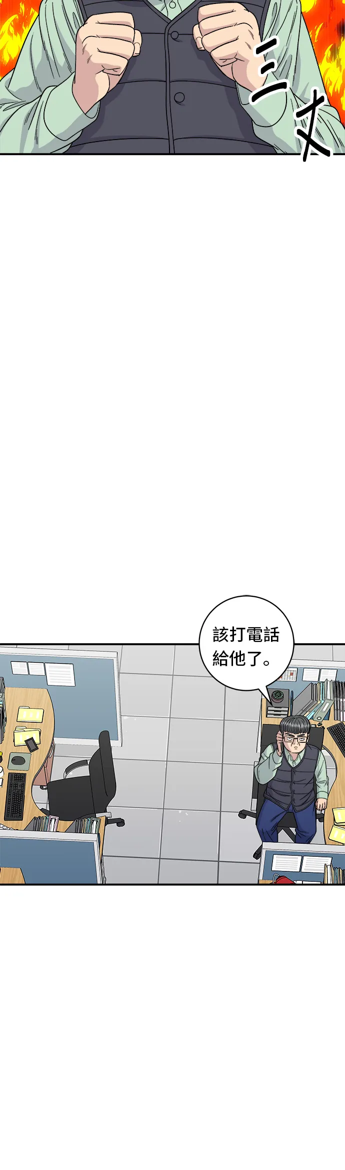 第93话 涼拌生牛肉 第17页