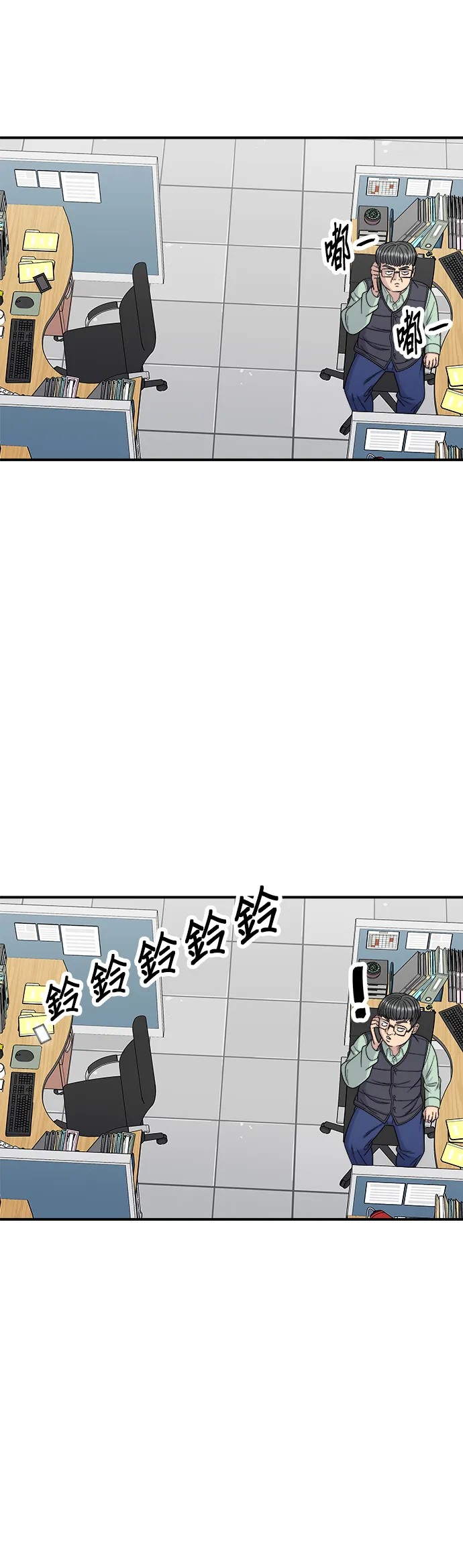 第93话 涼拌生牛肉 第18页