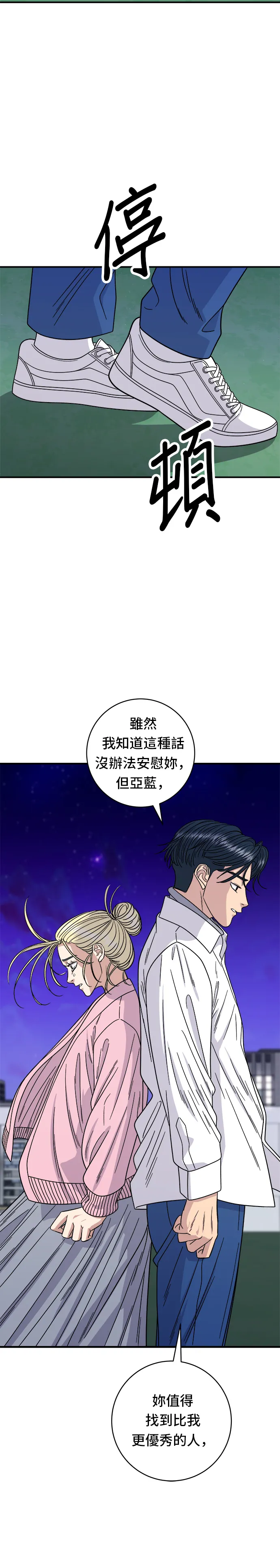 第93话 涼拌生牛肉 第22页