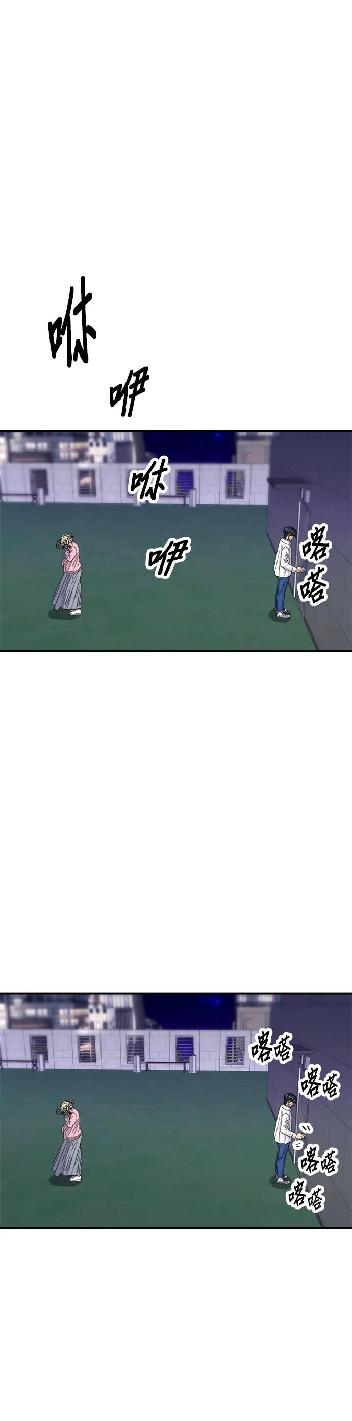 第93话 涼拌生牛肉 第24页
