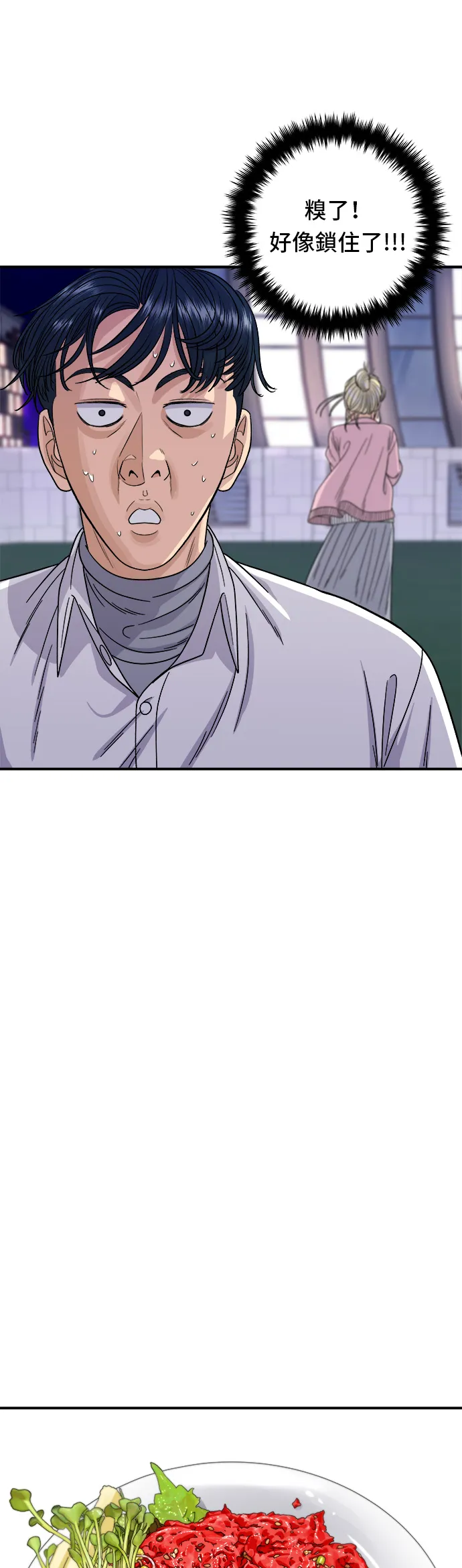 第93话 涼拌生牛肉 第25页