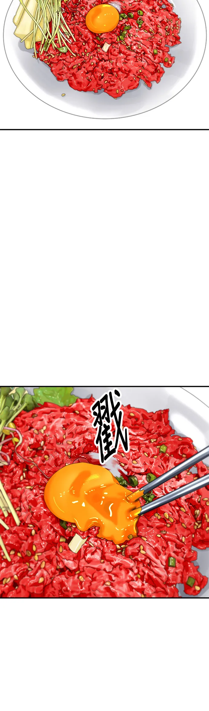 第93话 涼拌生牛肉 第26页