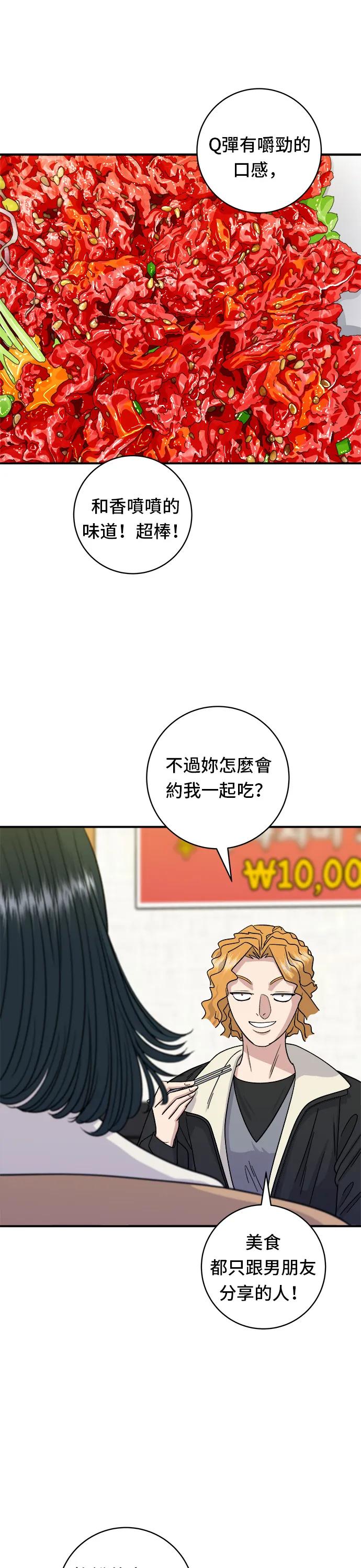 第93话 涼拌生牛肉 第29页