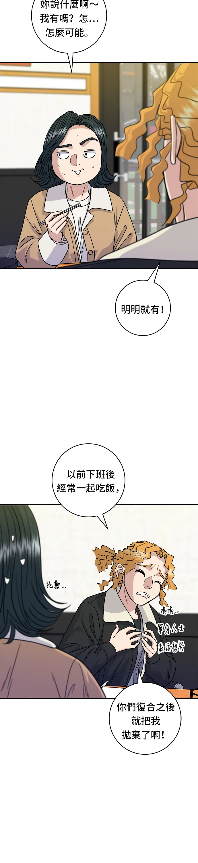 第93话 涼拌生牛肉 第30页