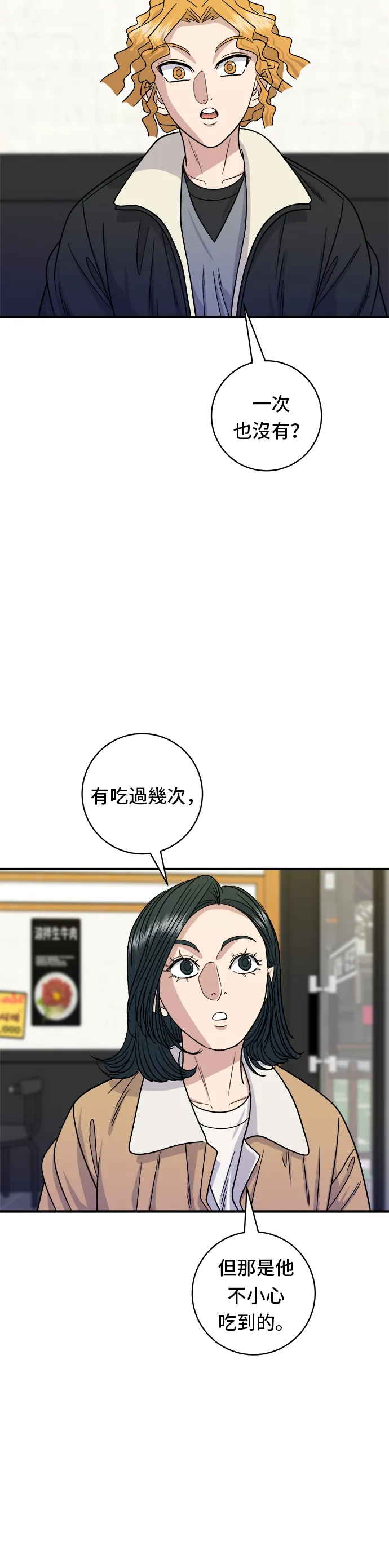 第93话 涼拌生牛肉 第32页