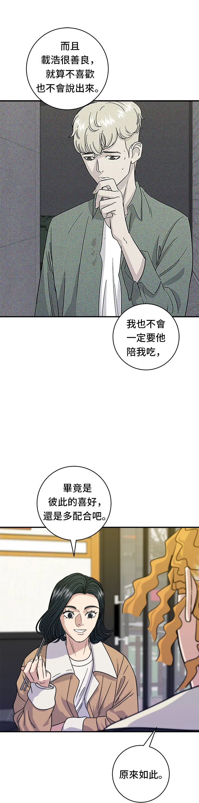 第93话 涼拌生牛肉 第33页