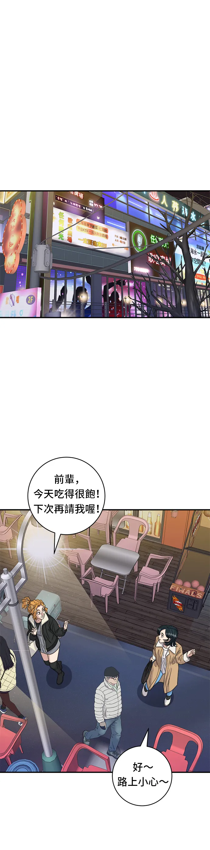第93话 涼拌生牛肉 第34页