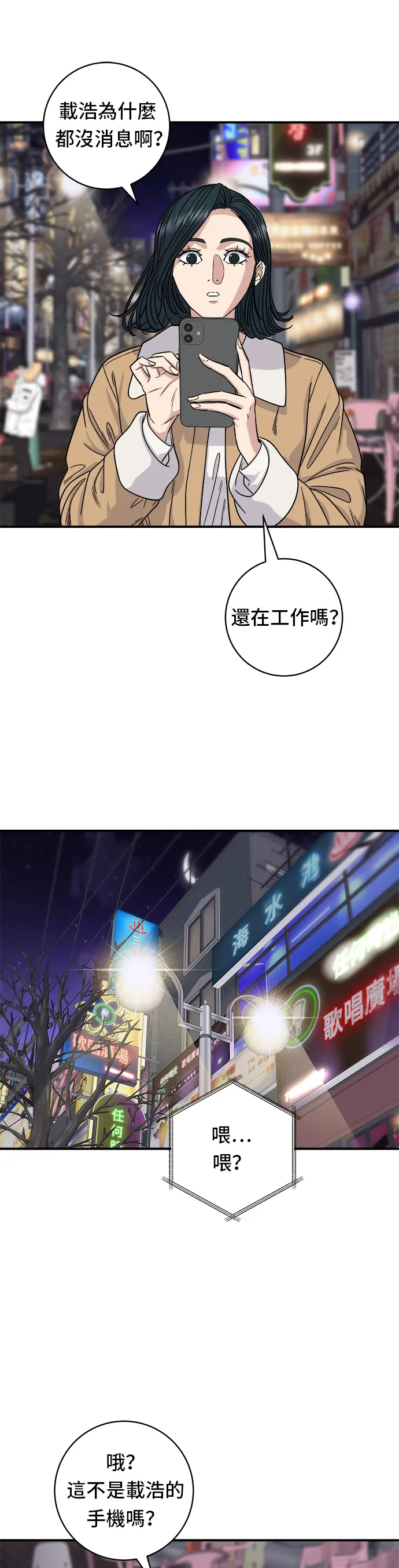 第93话 涼拌生牛肉 第35页