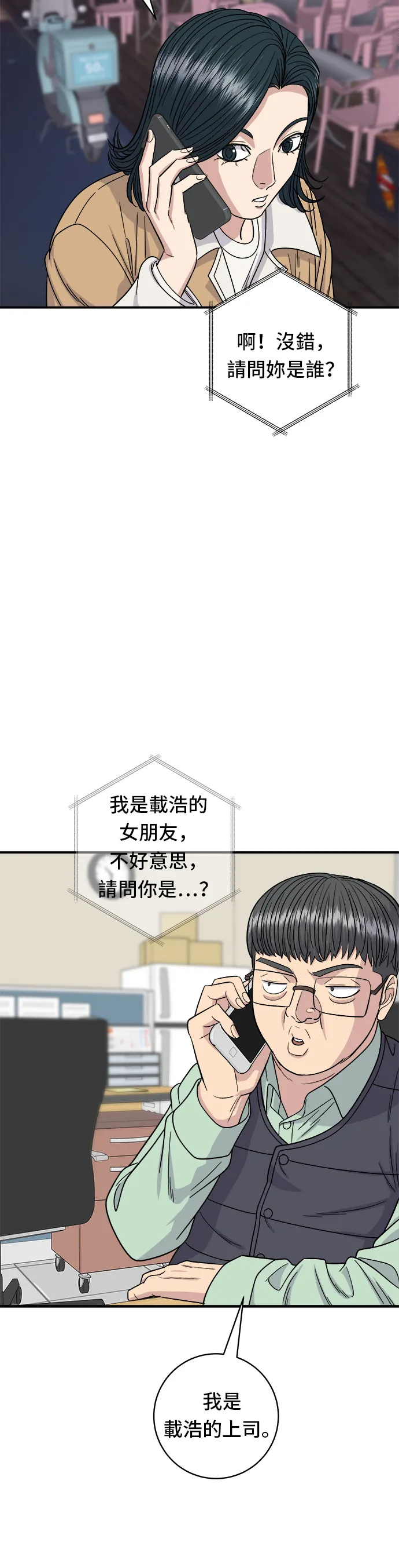 第93话 涼拌生牛肉 第36页