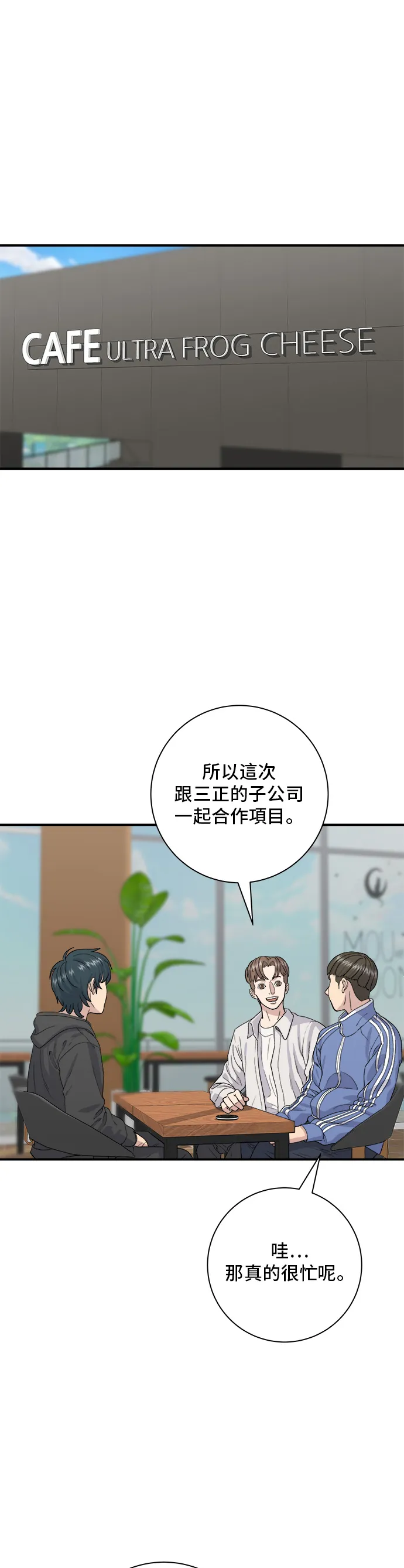 第32话 炸蝦 第2页