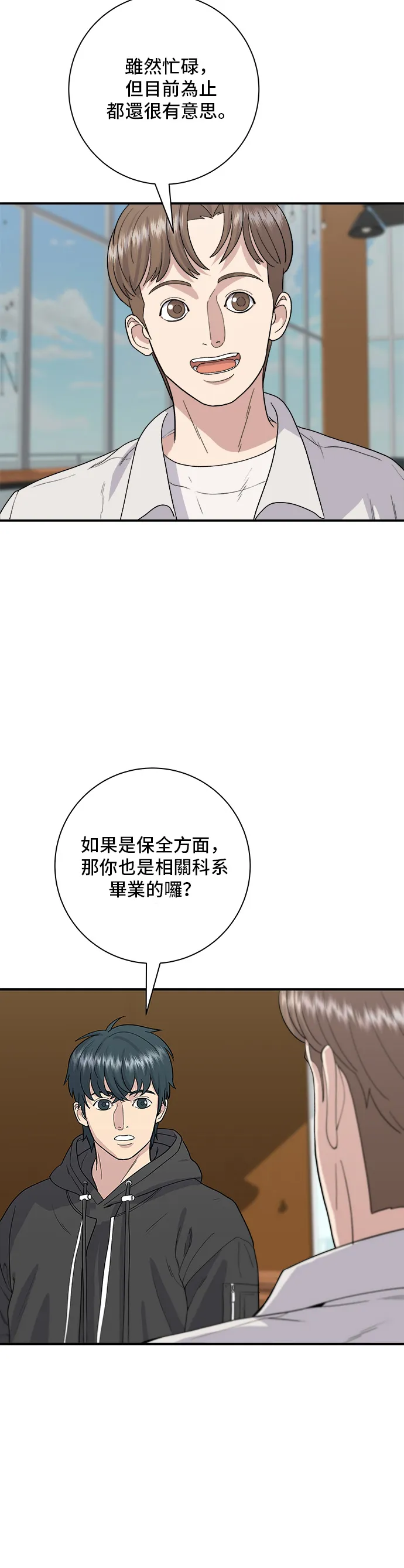 第32话 炸蝦 第3页