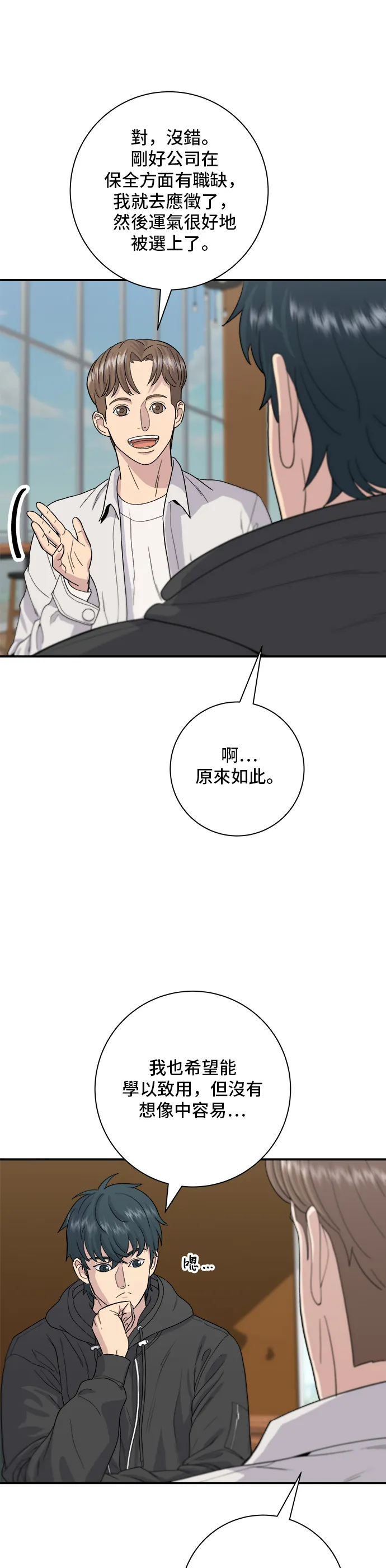 第32话 炸蝦 第4页