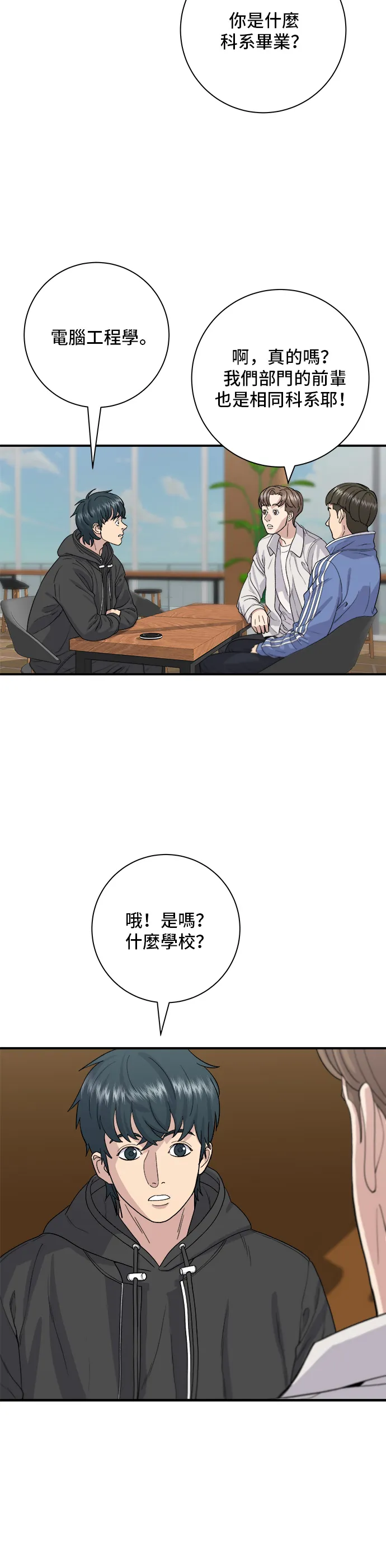 第32话 炸蝦 第5页