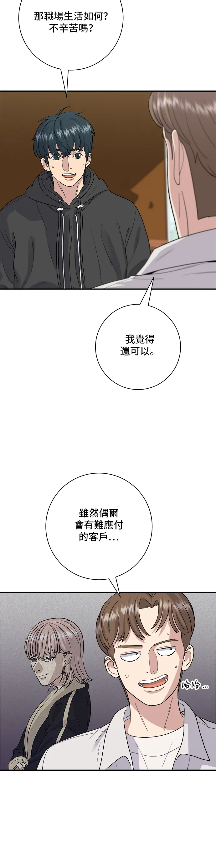 第32话 炸蝦 第10页