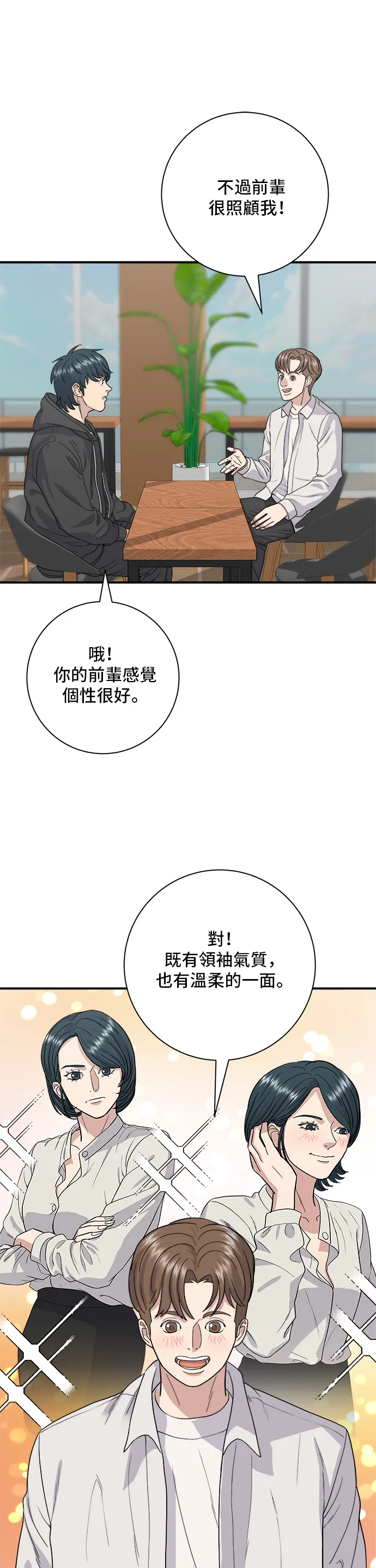 第32话 炸蝦 第11页
