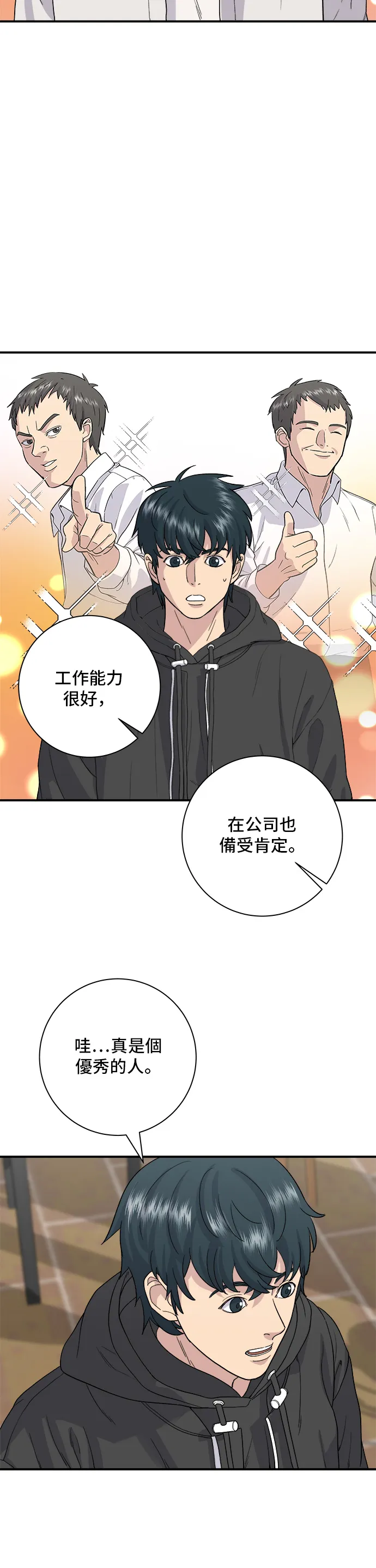 第32话 炸蝦 第12页