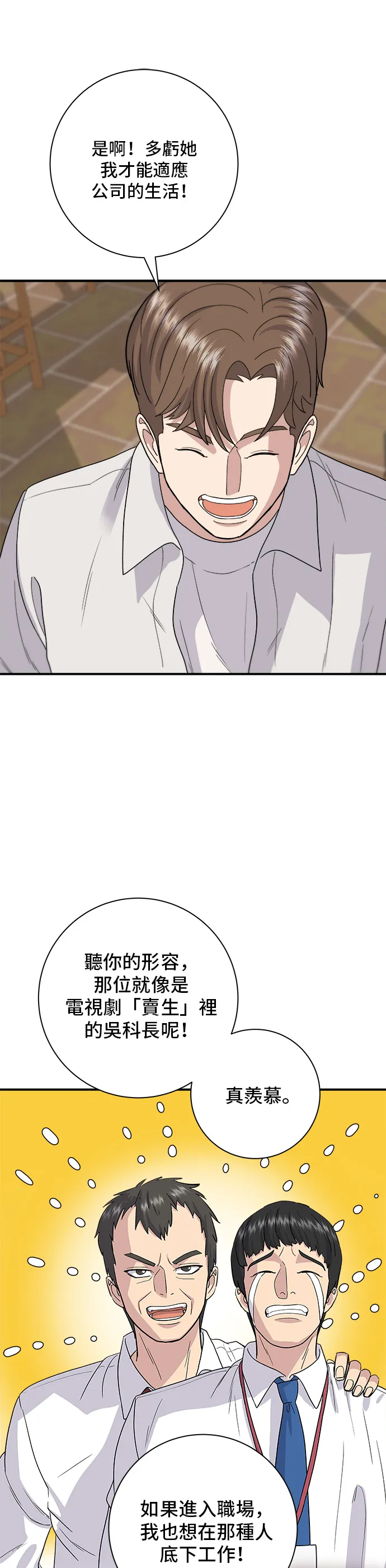 第32话 炸蝦 第13页
