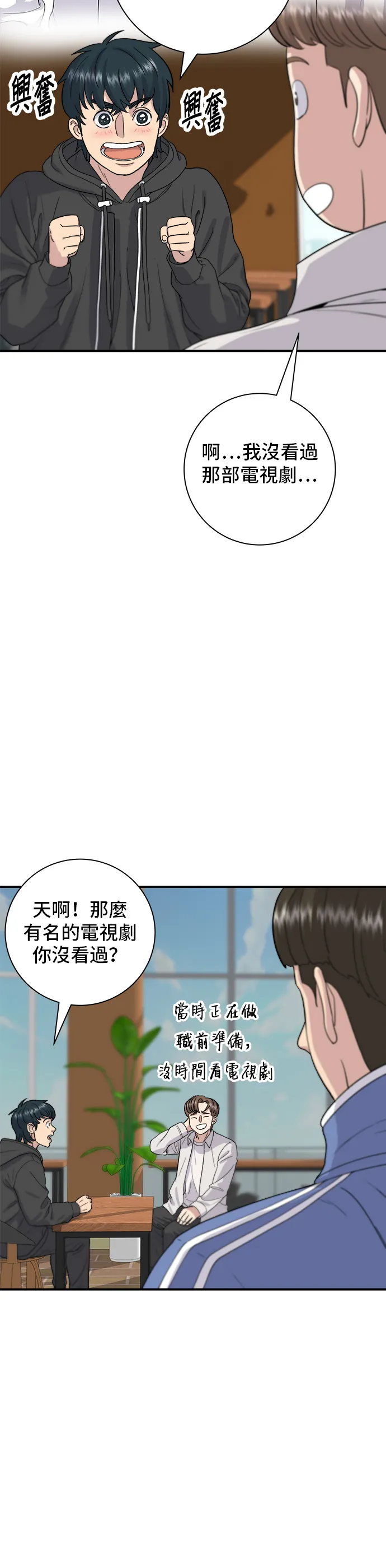 第32话 炸蝦 第14页