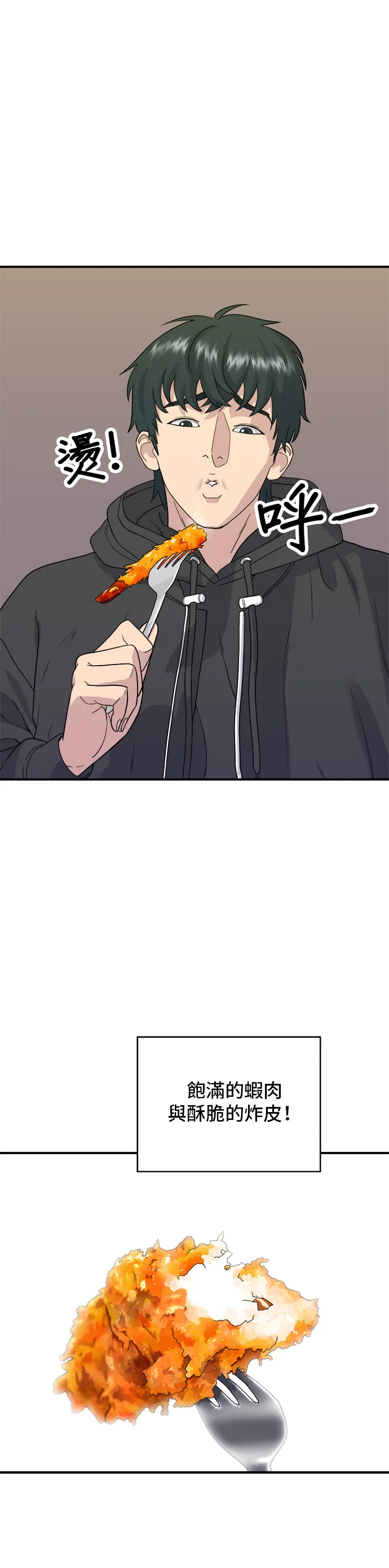 第32话 炸蝦 第20页
