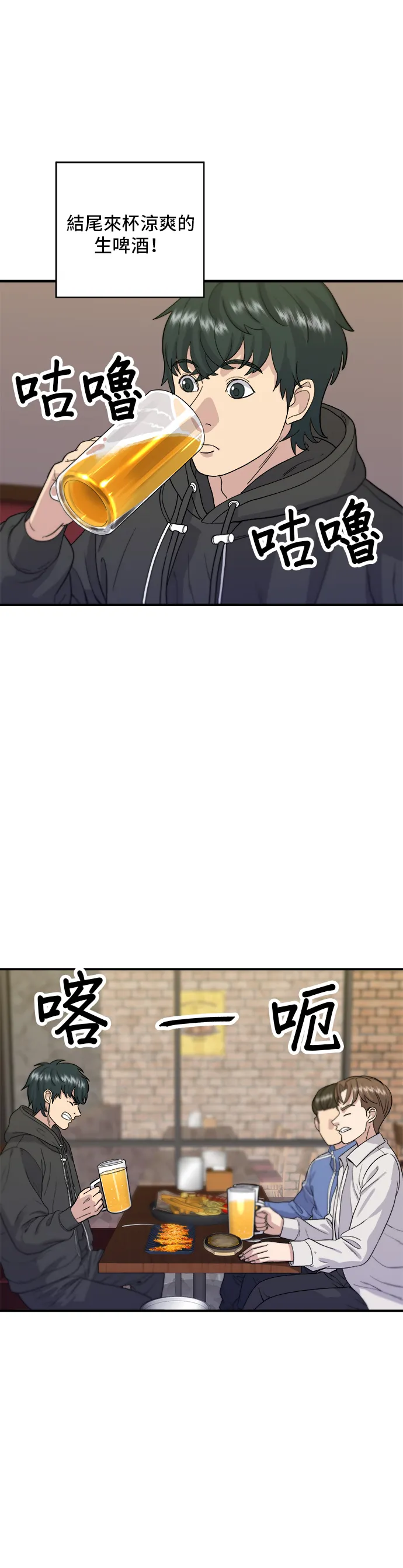 第32话 炸蝦 第21页