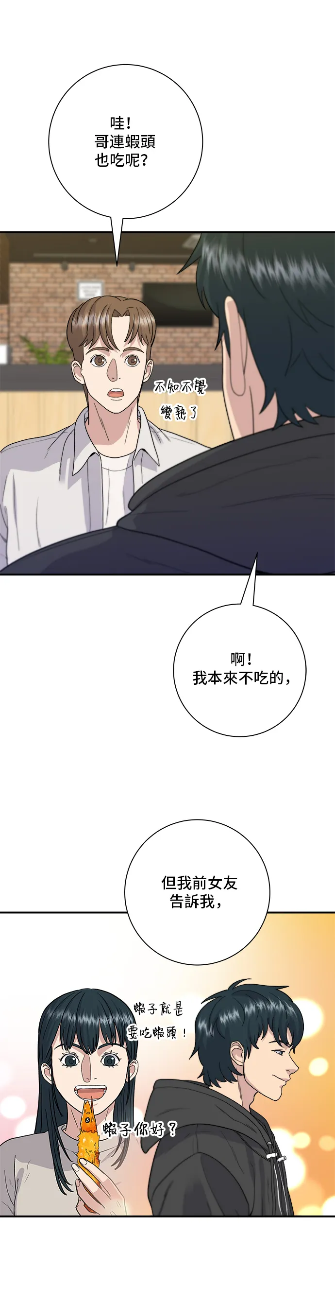 第32话 炸蝦 第22页